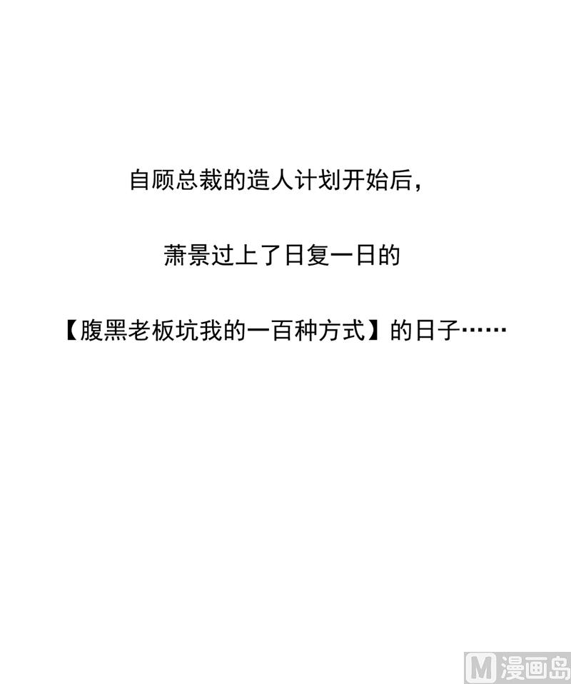 第576话 顾北辰的腹黑日常(特别篇）76