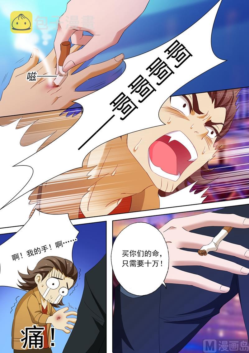 第108话 顾北辰的阴狠手段2