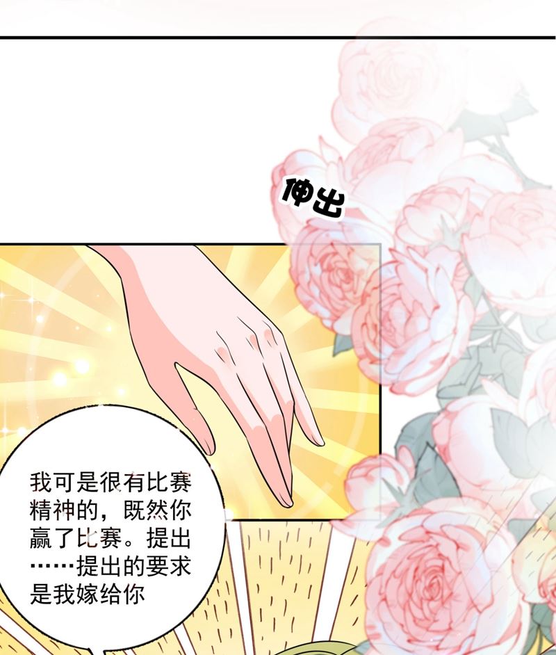 嫁给我！37