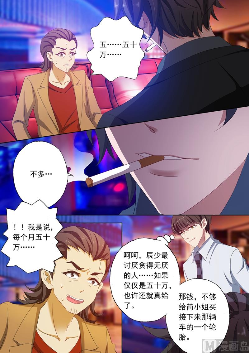 第108话 顾北辰的阴狠手段0