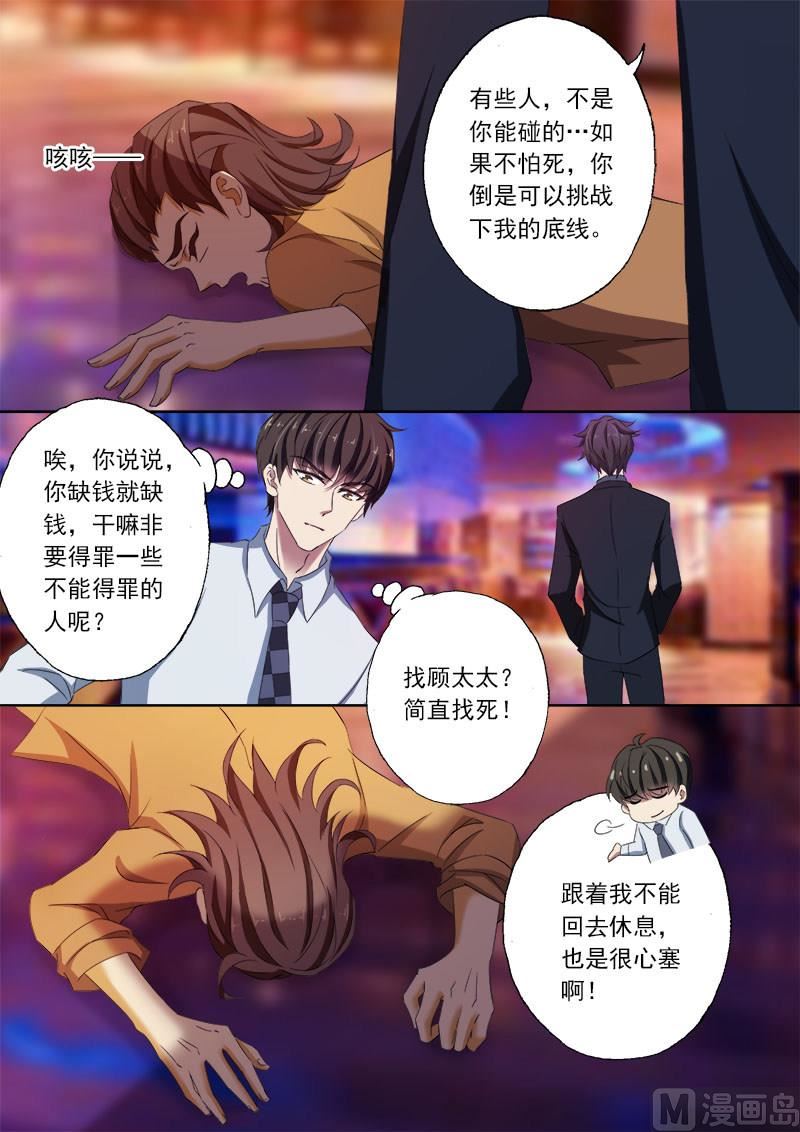 第108话 顾北辰的阴狠手段7