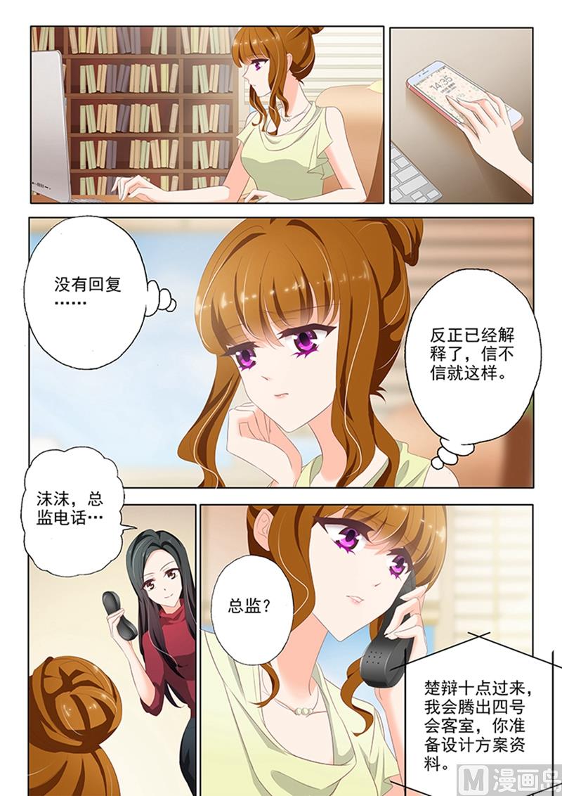 第050话 楚梓霄来公司了！1