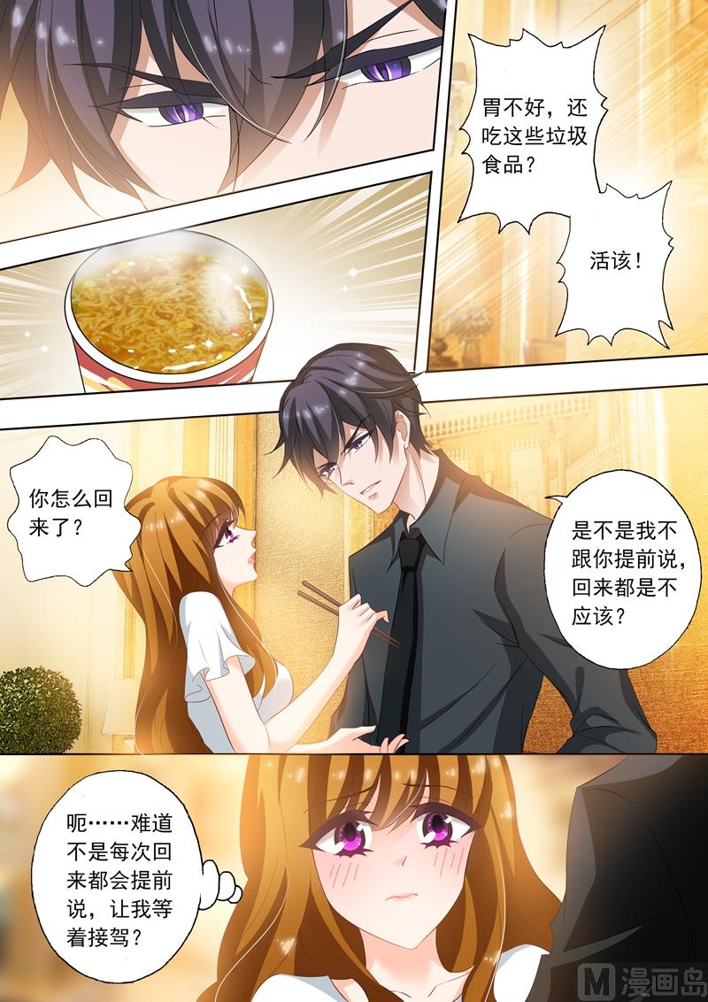 第253话 爱上沫沫了吗？2