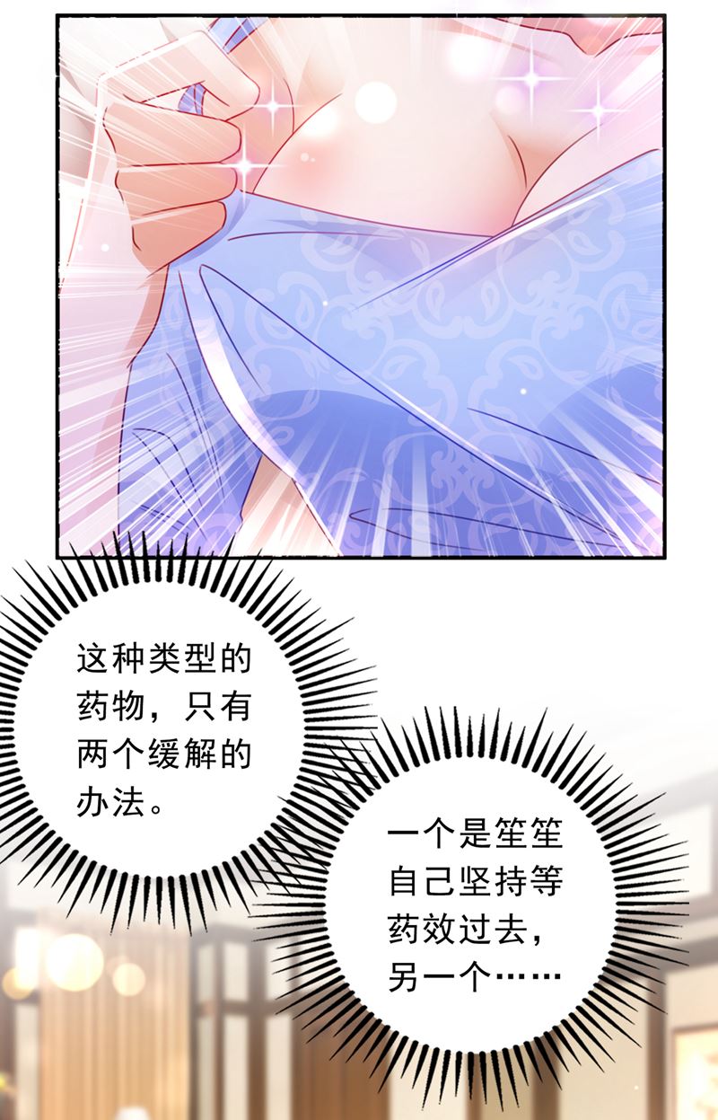 唐笙被下药了！16