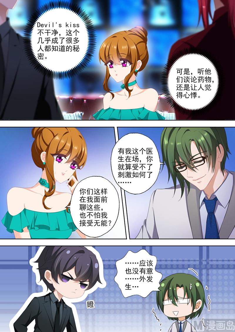 第358话 不择手段夺回你3
