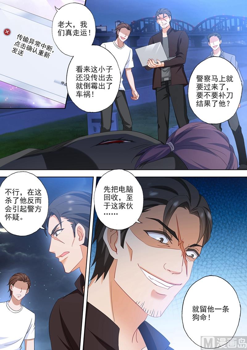 第547话 横生变故！4