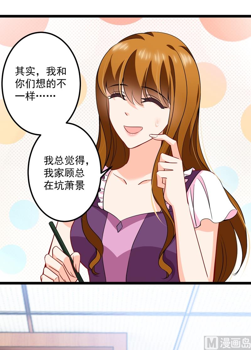 第576话 顾北辰的腹黑日常(特别篇）60