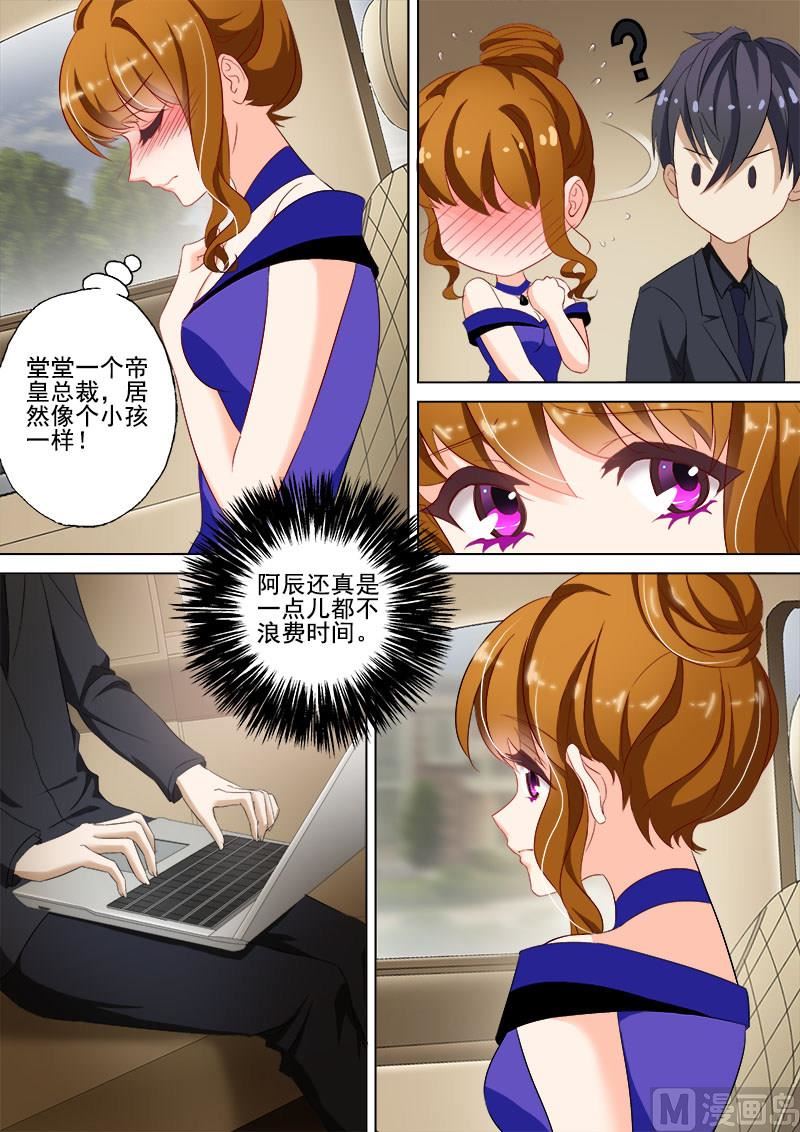 第043话 做特助也是不容易4