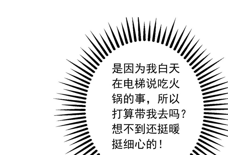 石墨晨！你又耍我！84