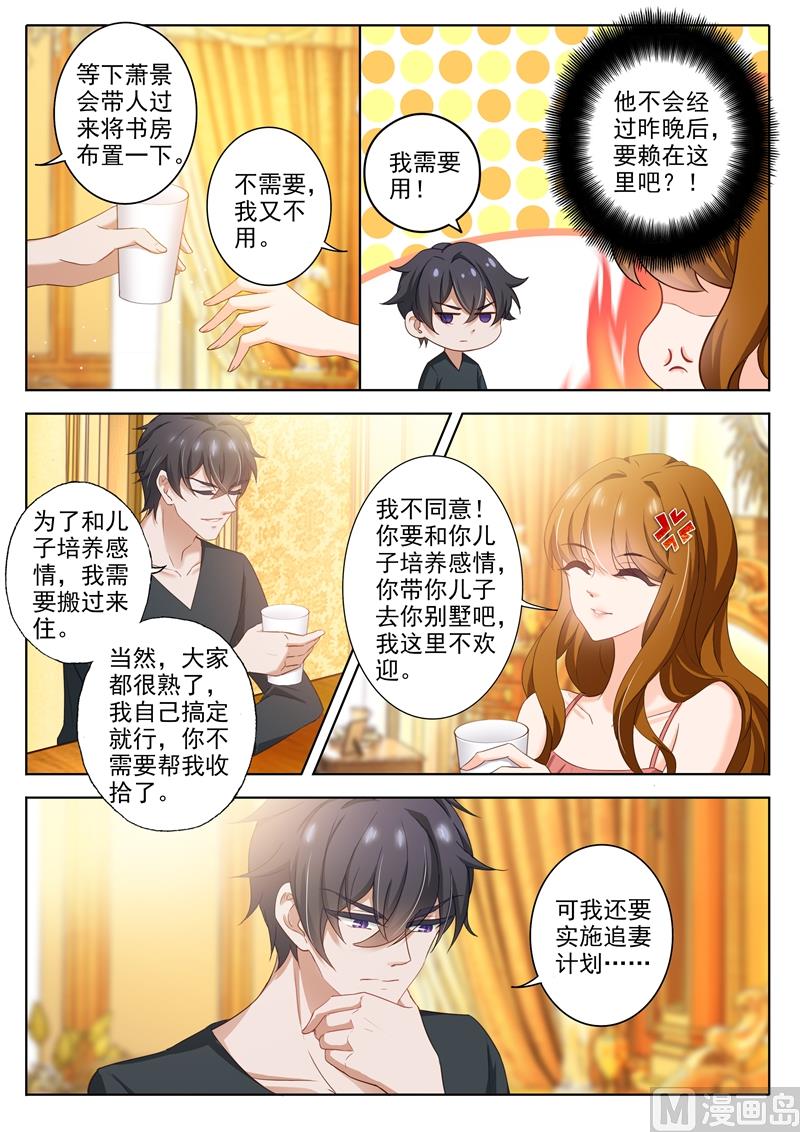 第298话 死皮赖脸顾北辰5