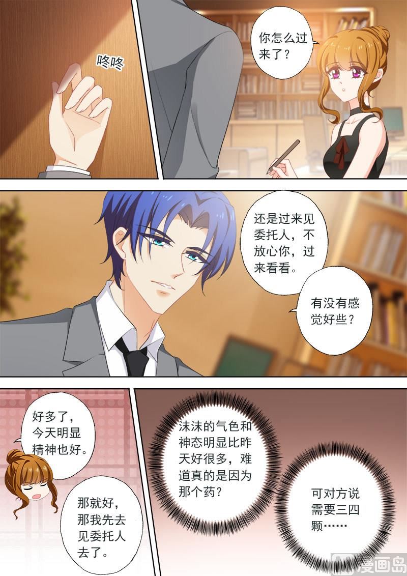 第379话 送你离心最近的礼物！1