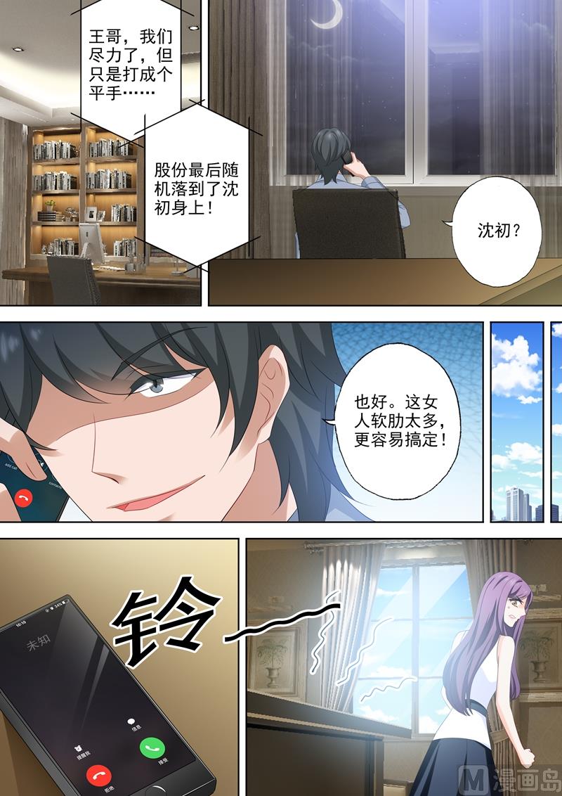 第521话 亚洲醋王顾北辰3