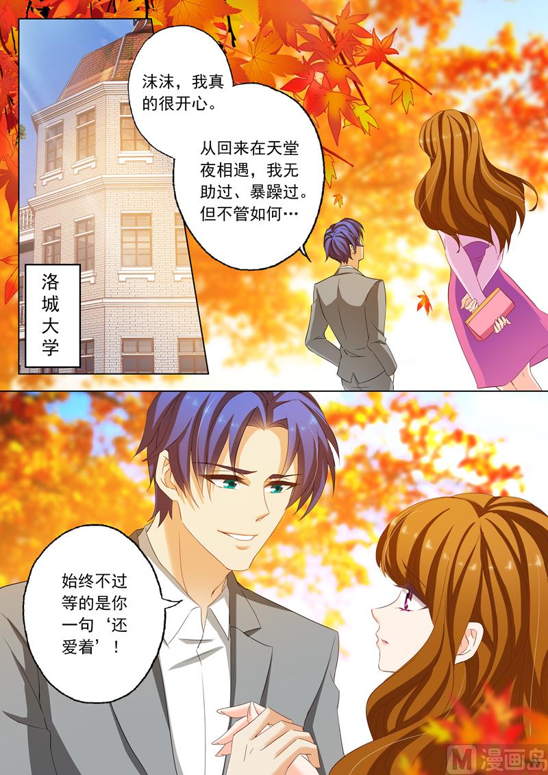 第159话 承认，她爱上了顾北辰5