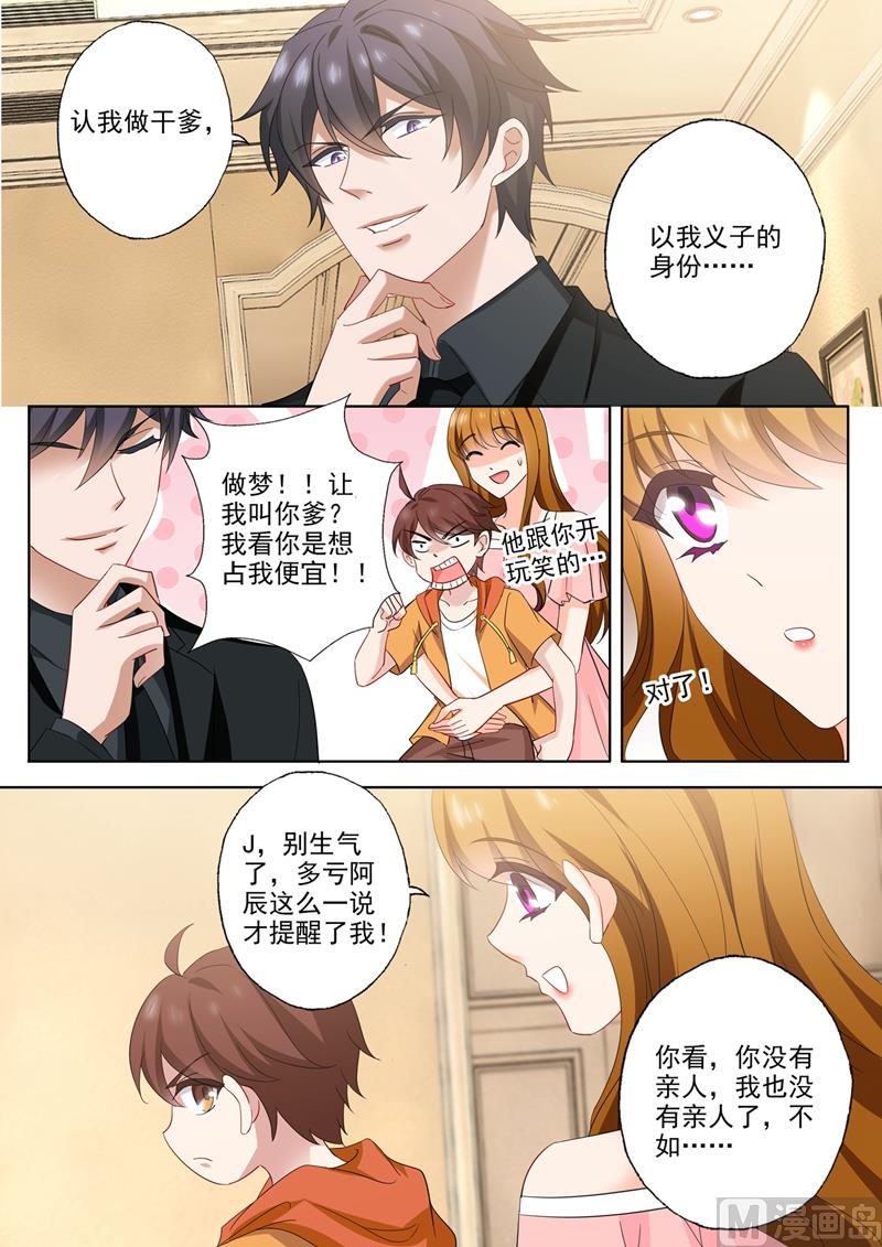 第548话 做我弟弟怎么样？1