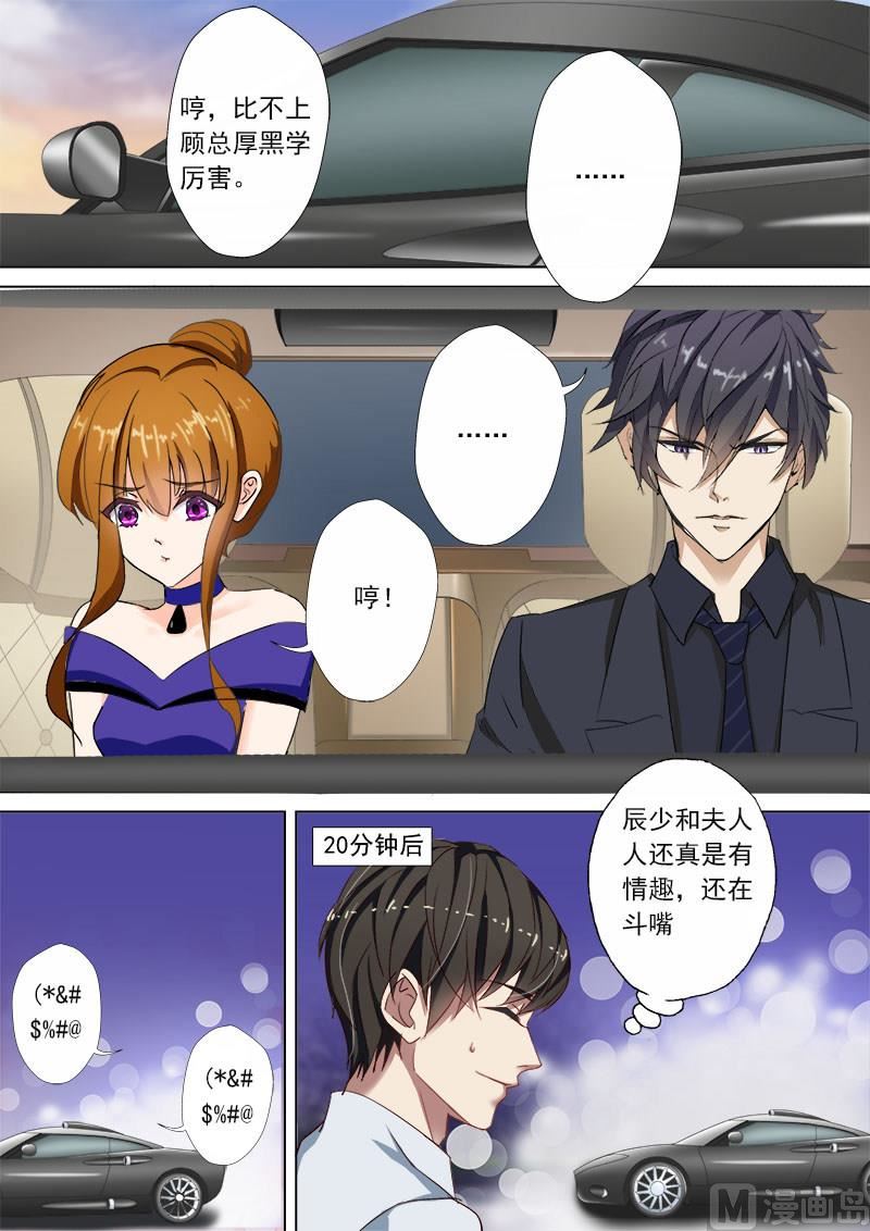 第043话 做特助也是不容易2