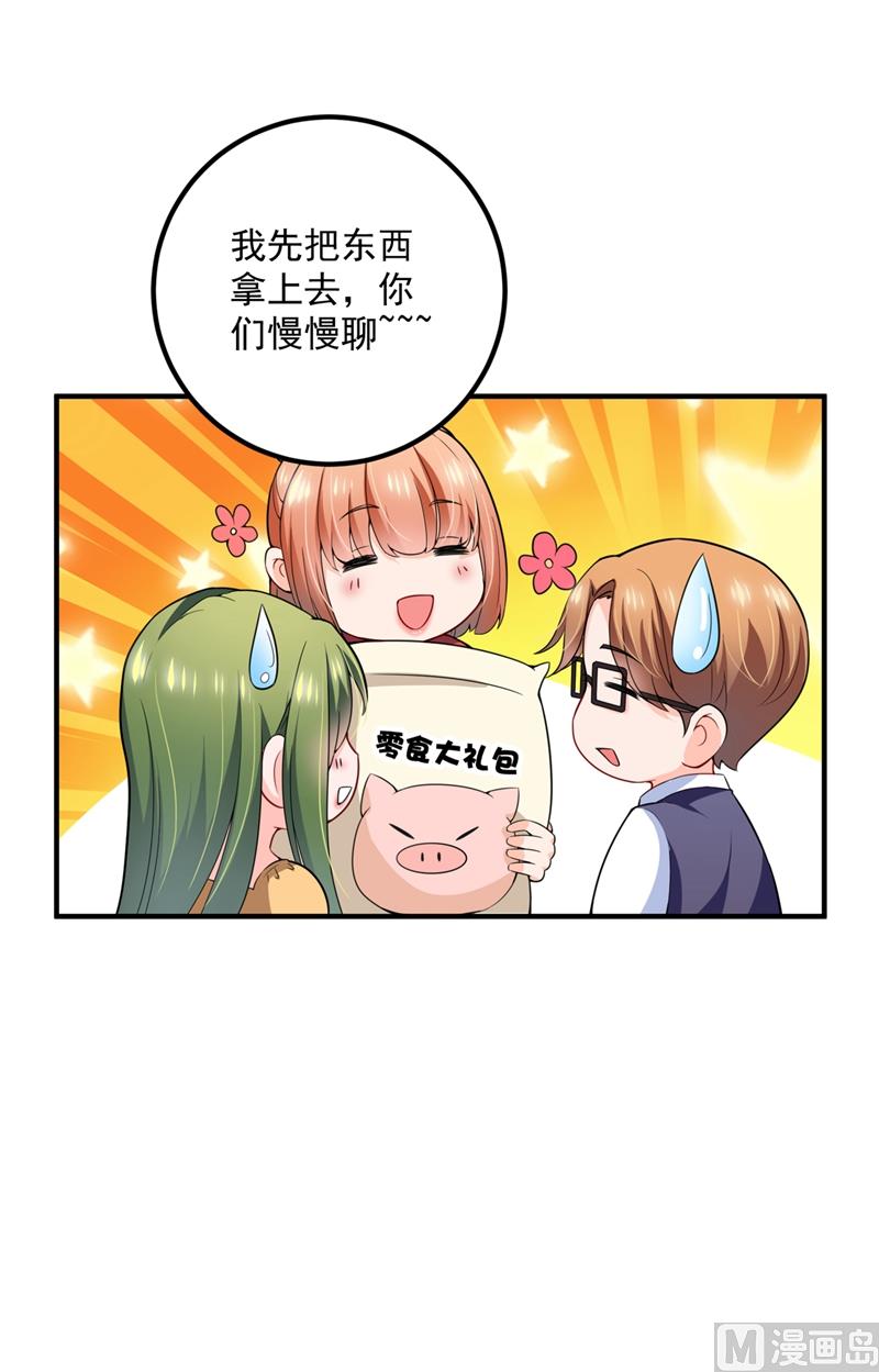 第572话 顾琰要去当小三？37
