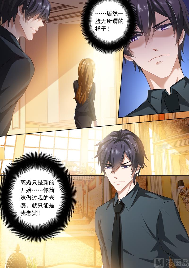 第263话 简沫，我们离婚吧！7