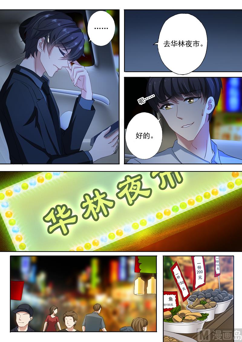第137话 辰少“内伤”了！5