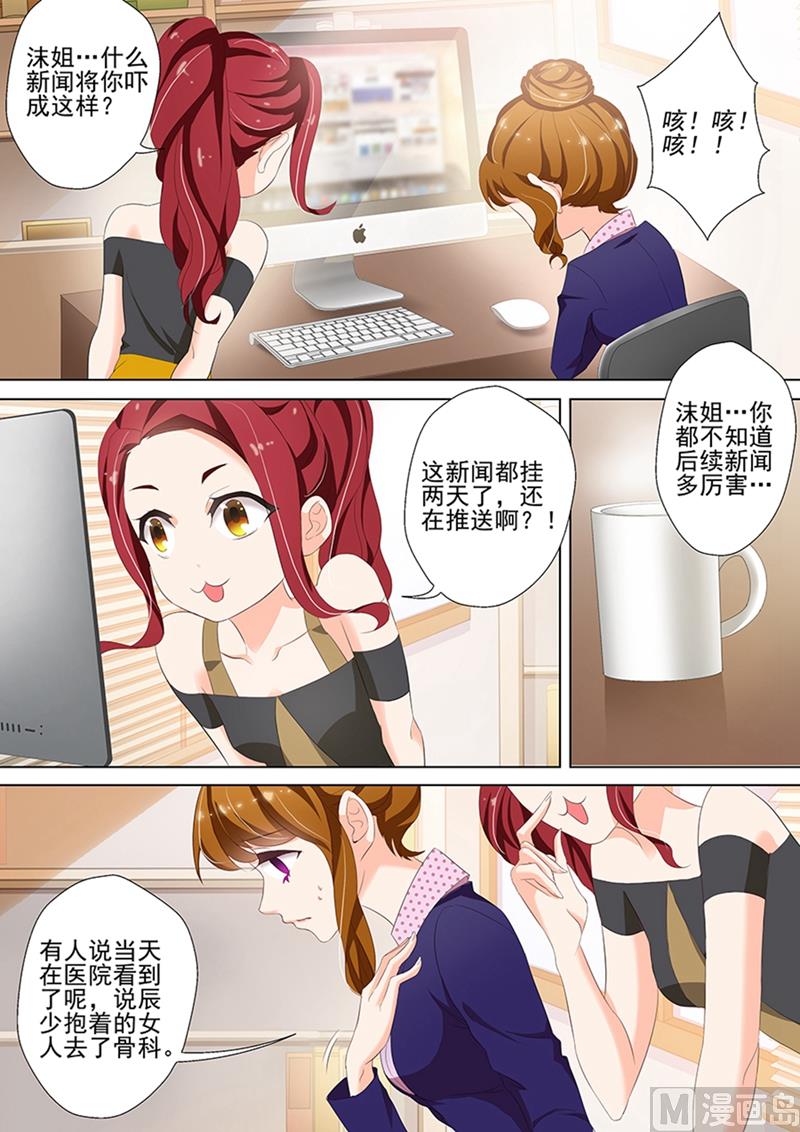 第035话 顾北辰的新欢？6