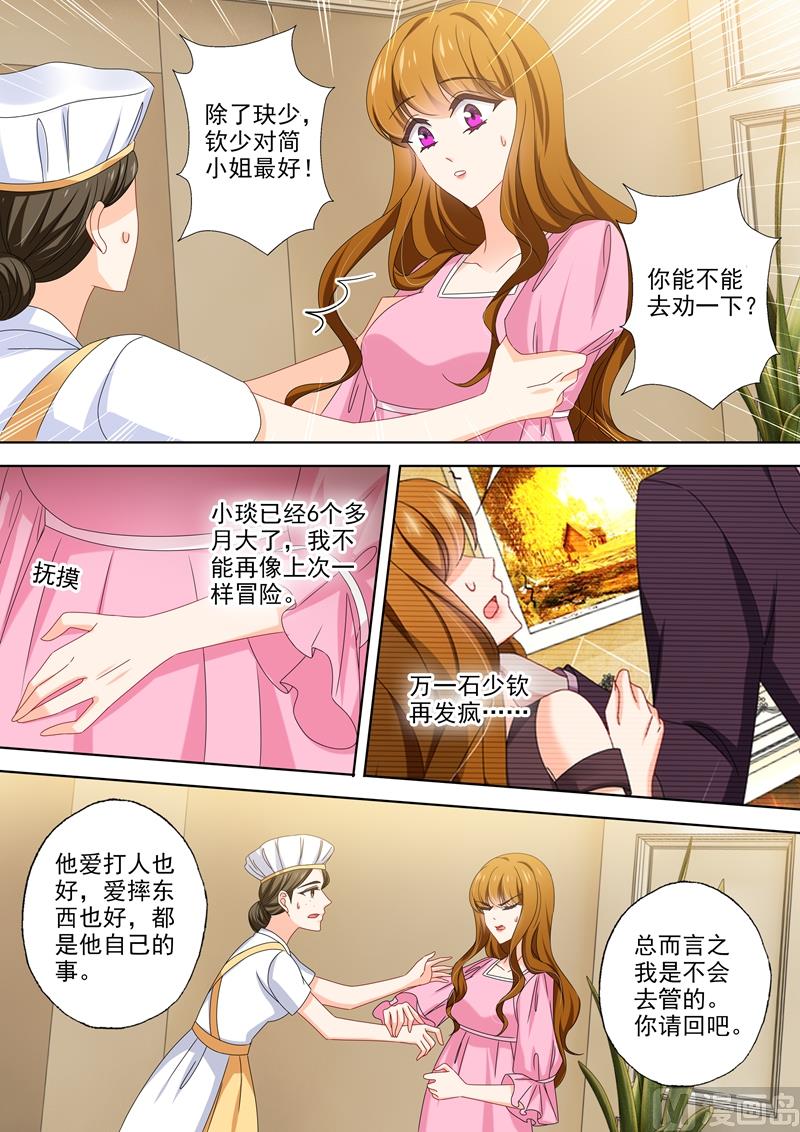 第484话 变态造就变态3
