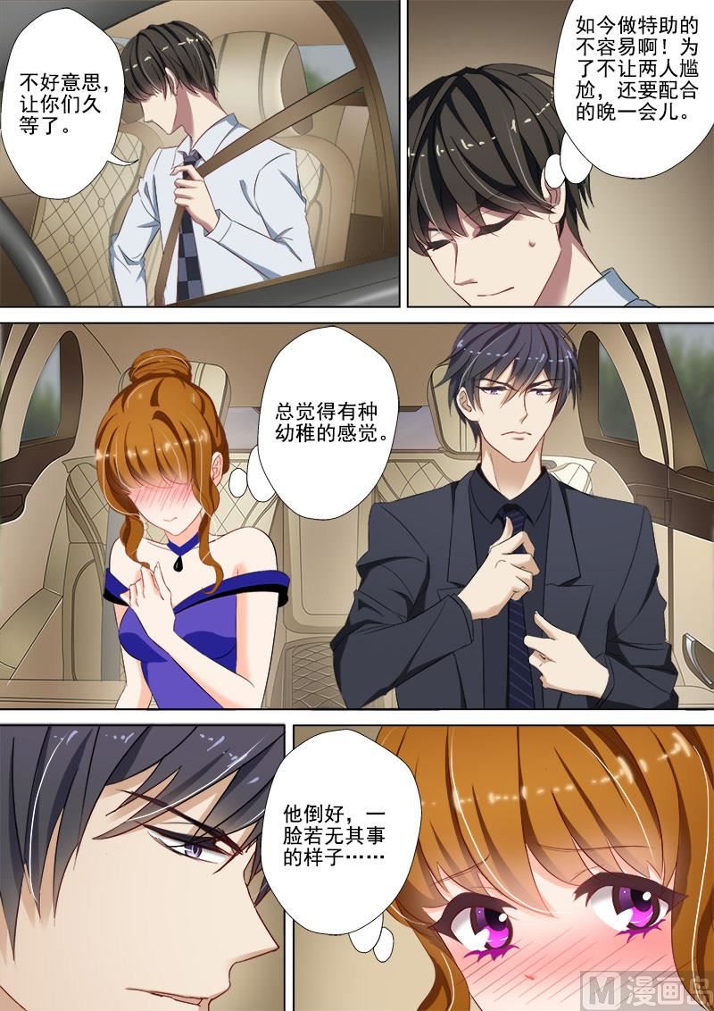 第043话 做特助也是不容易3