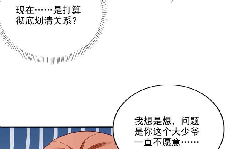 我真是着了你的道！19