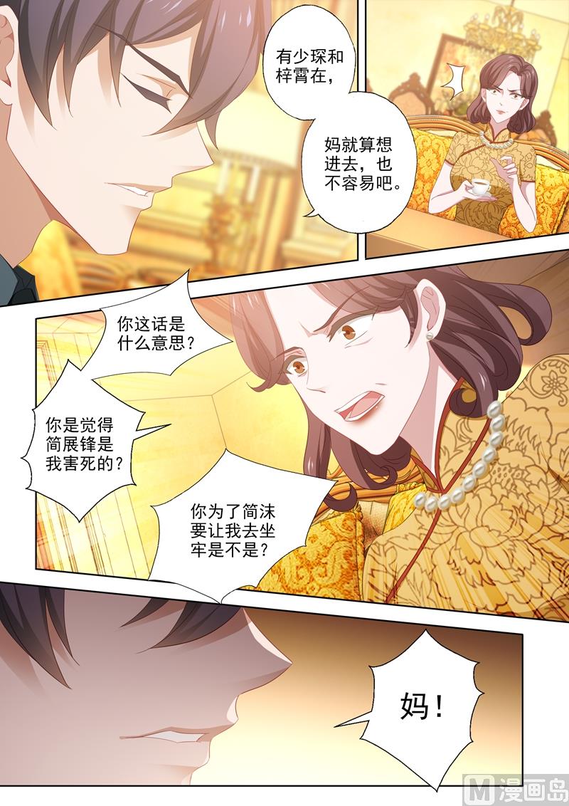 第424话 简沫，吾生所爱6