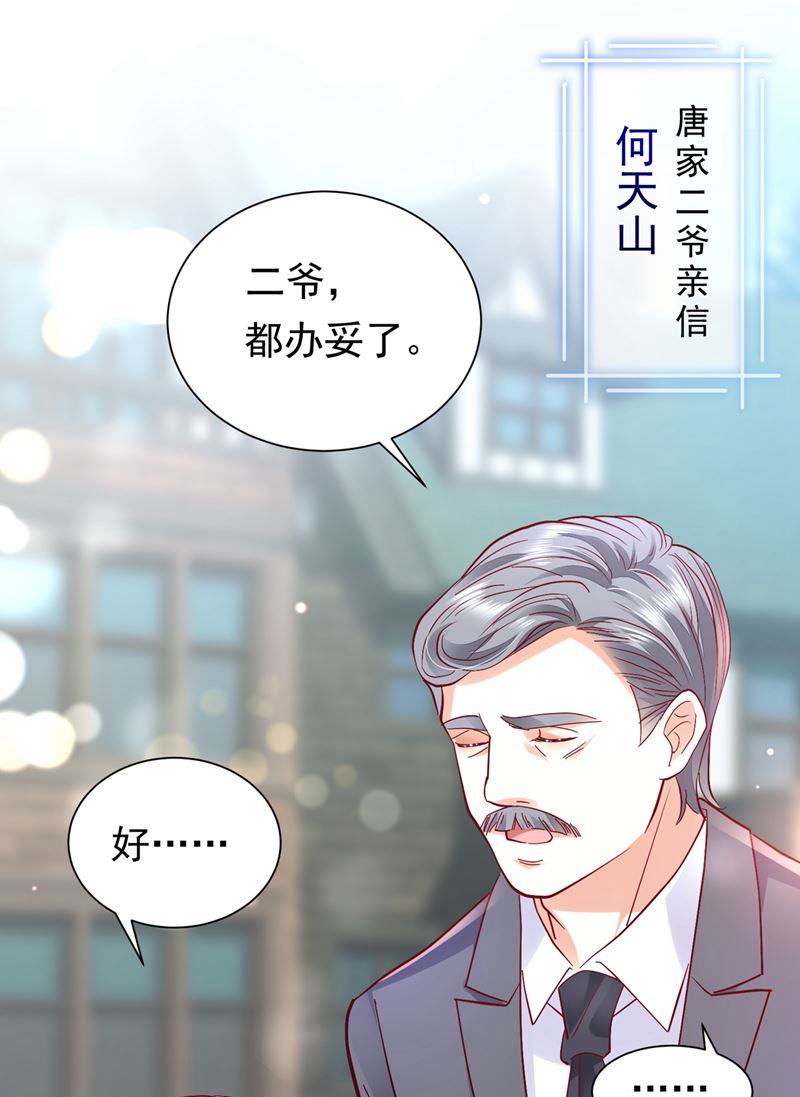 唐家必须由我掌控！32