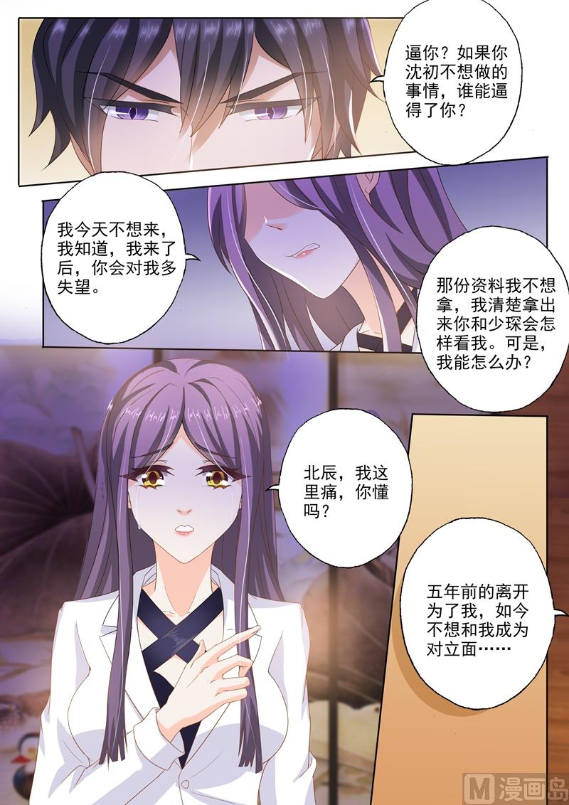 第260话 收购JK，沈初的出现！5