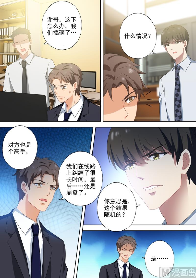 第520话 今晚不让顾总进门！3