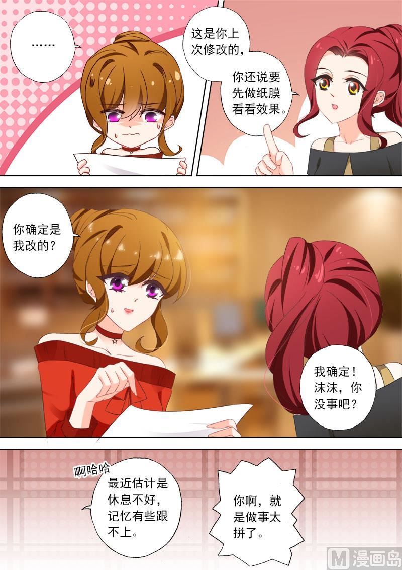 第377话 简沫，你失忆了？7