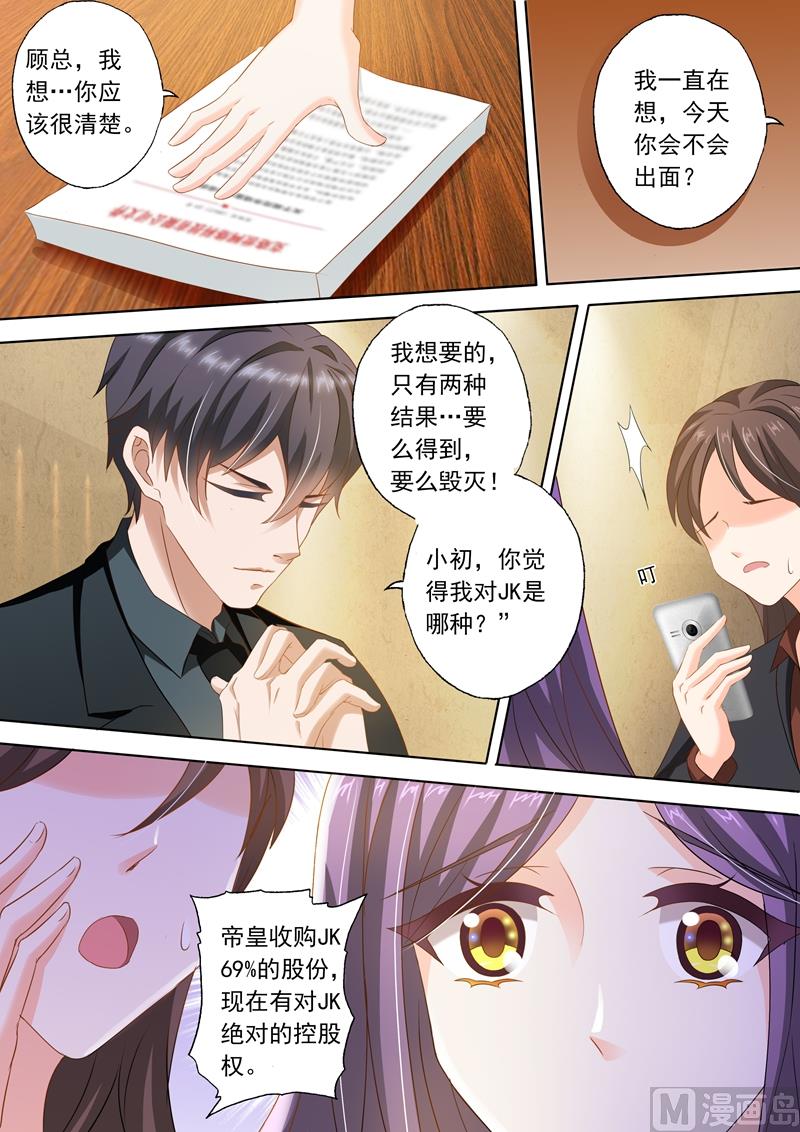 第260话 收购JK，沈初的出现！2