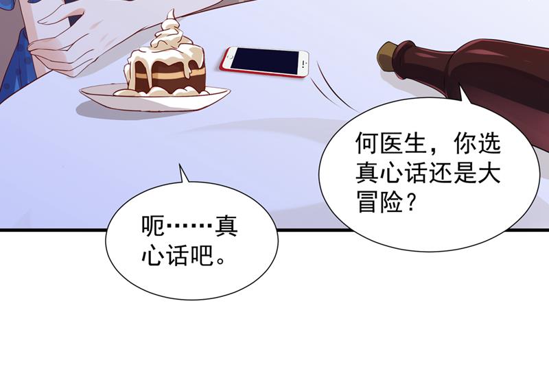 真心话大冒险32