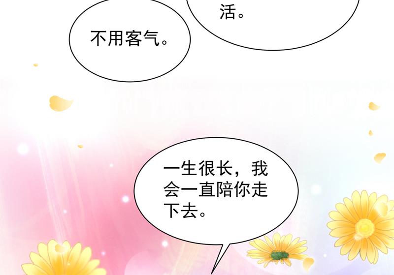 笙笙，嫁给我吧89