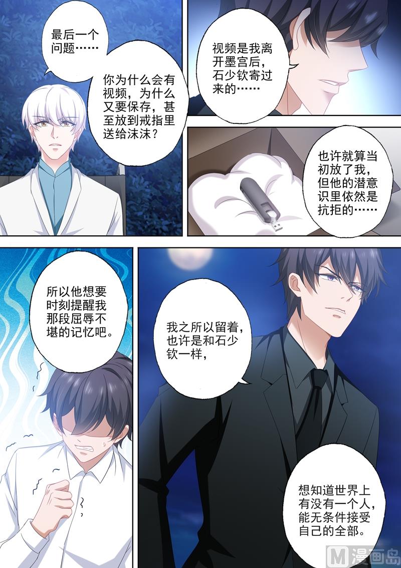 第501话 少钦和北辰的牢笼6