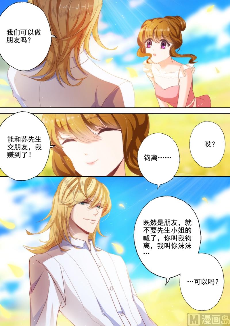 第019话 我们可以做朋友吗？2