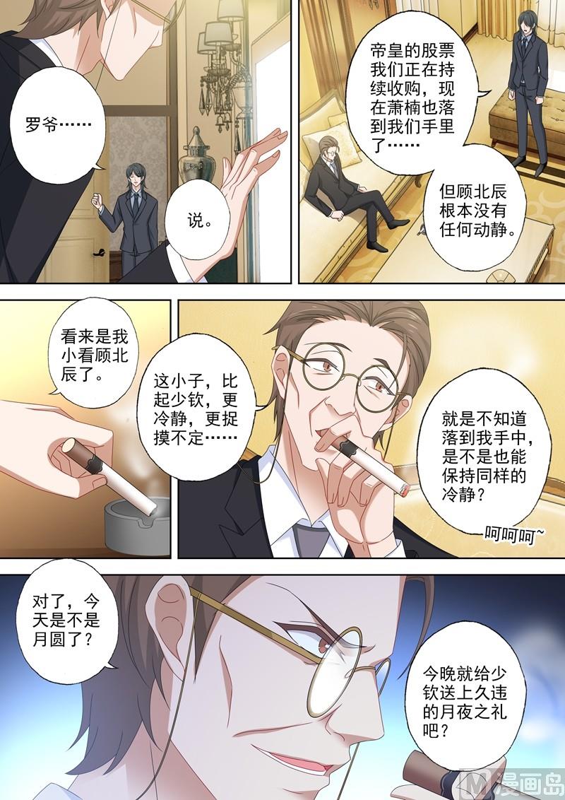 第483话 月夜之礼5