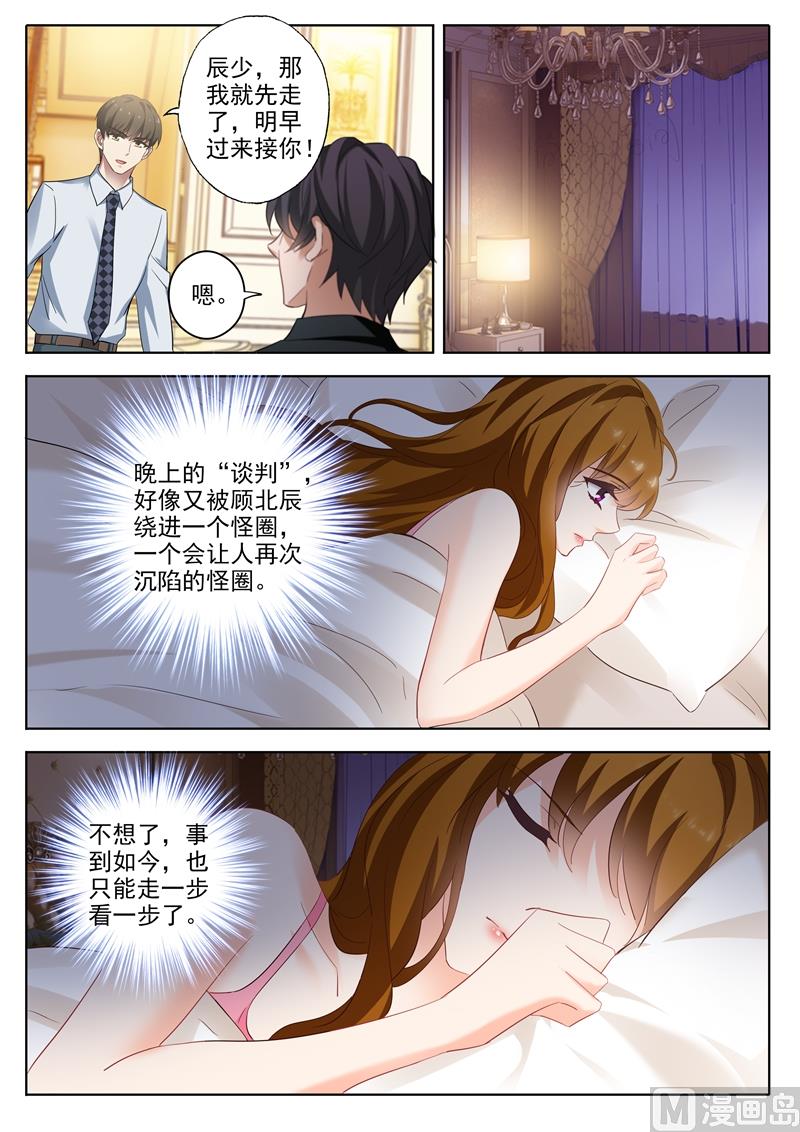 第298话 死皮赖脸顾北辰1