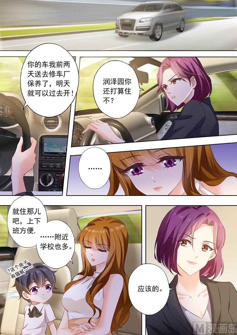 第279话 回不回润泽园？2