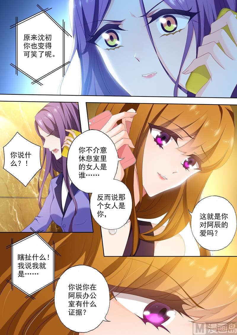 第407话 沈初，你真可笑！4