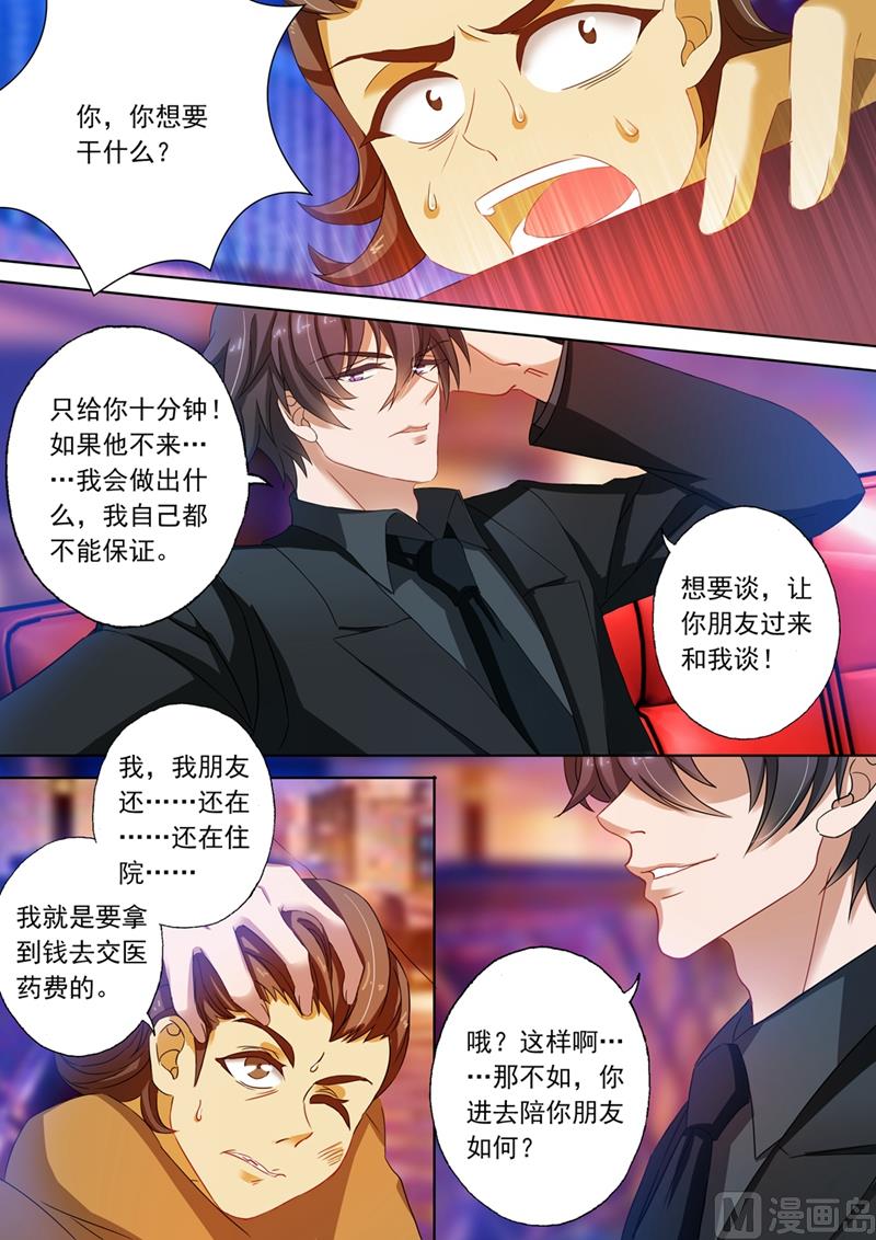 第108话 顾北辰的阴狠手段4