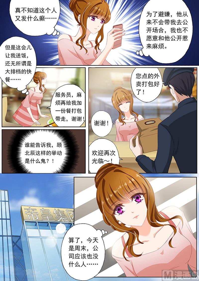 第072话 辰少的小别扭1
