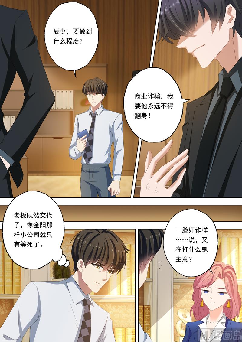 第152话 顾北辰是我老公1