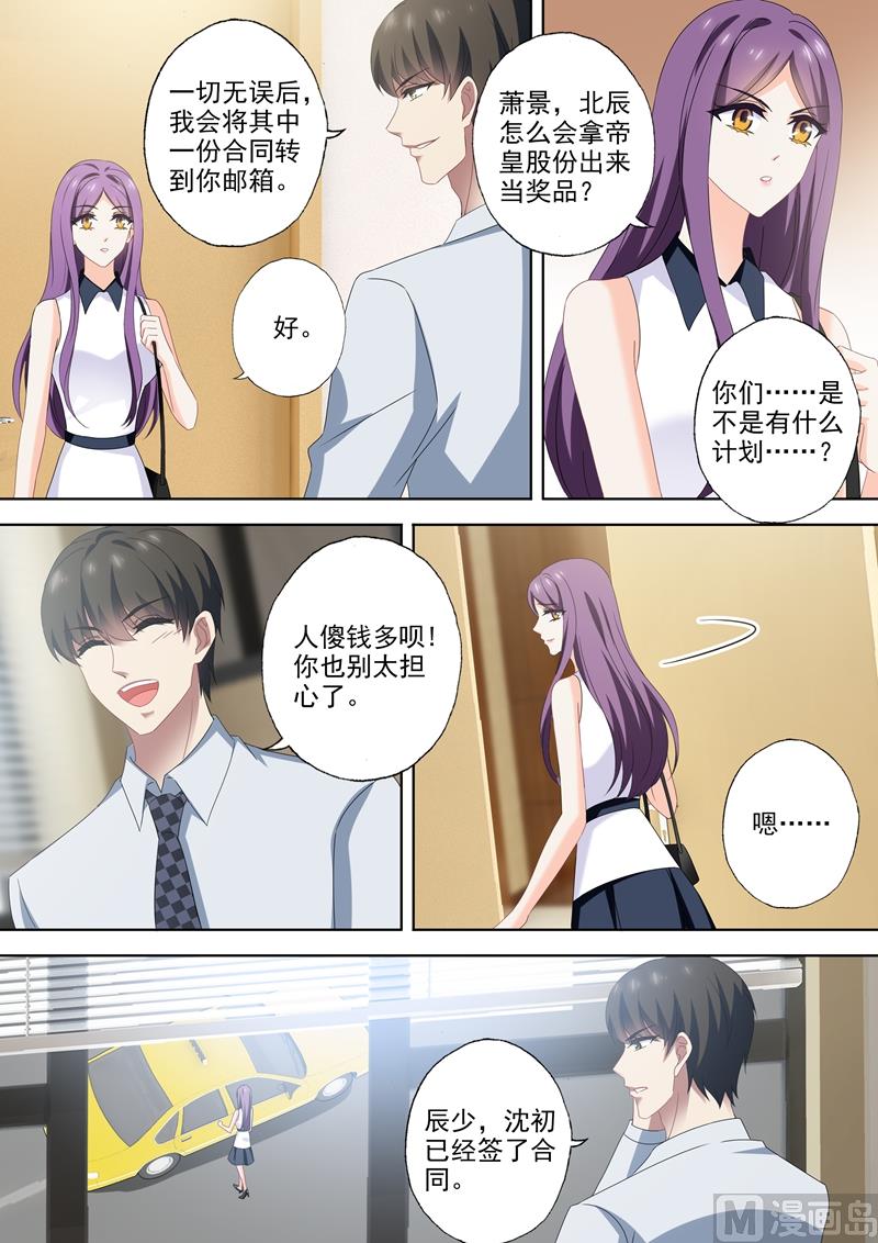 第522话 运筹帷幄顾北辰2