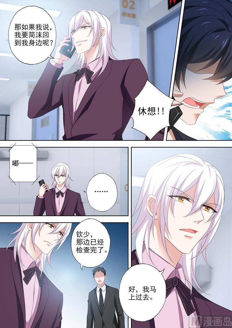 第526话 让简沫回到我身边3
