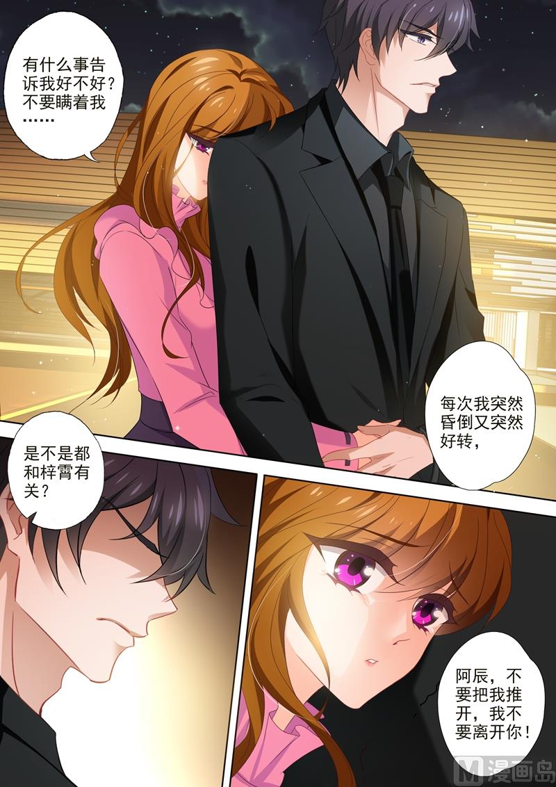 第392话 阿辰，不要离开我！6