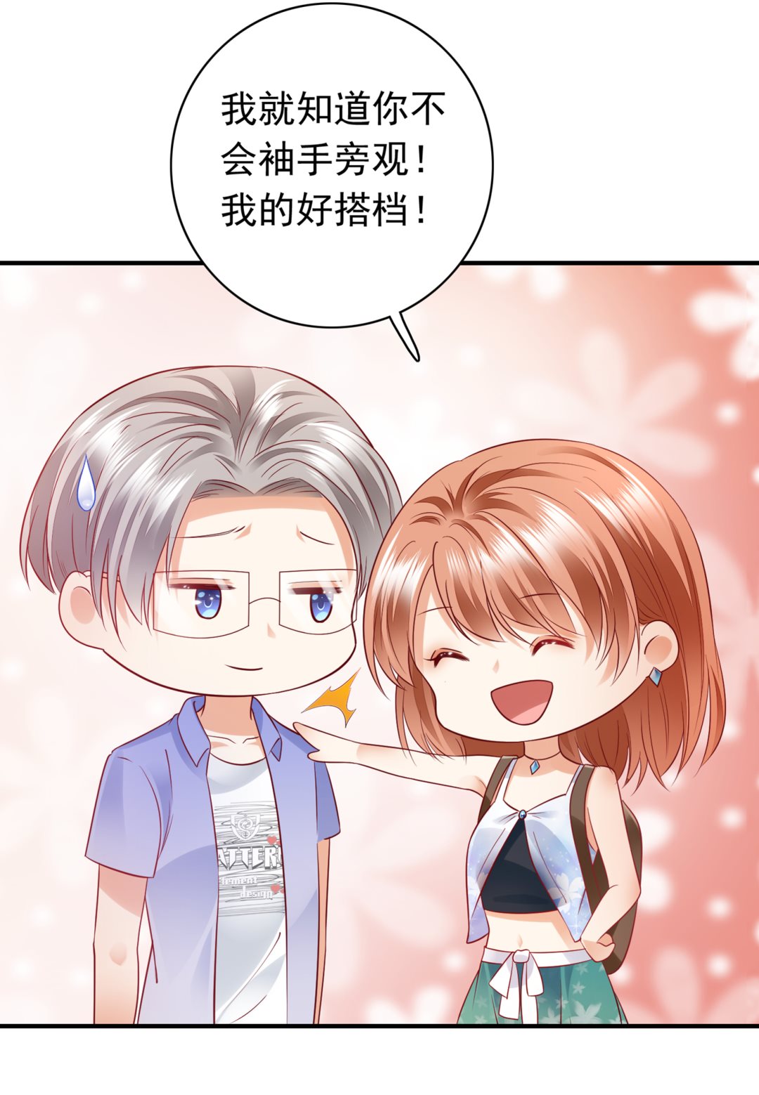 你真是我的好搭档！60