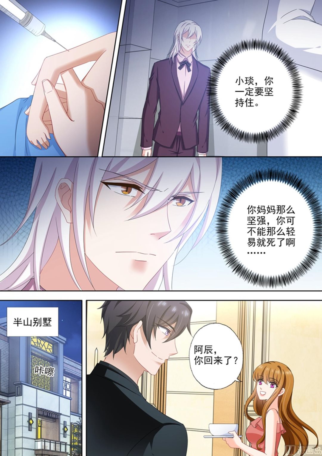 第509话 什么时候可以吃肉？2