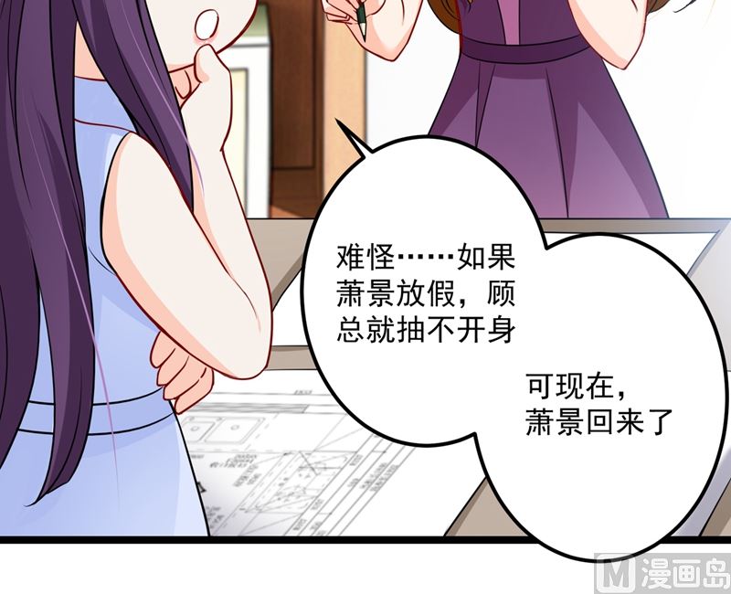第576话 顾北辰的腹黑日常(特别篇）63