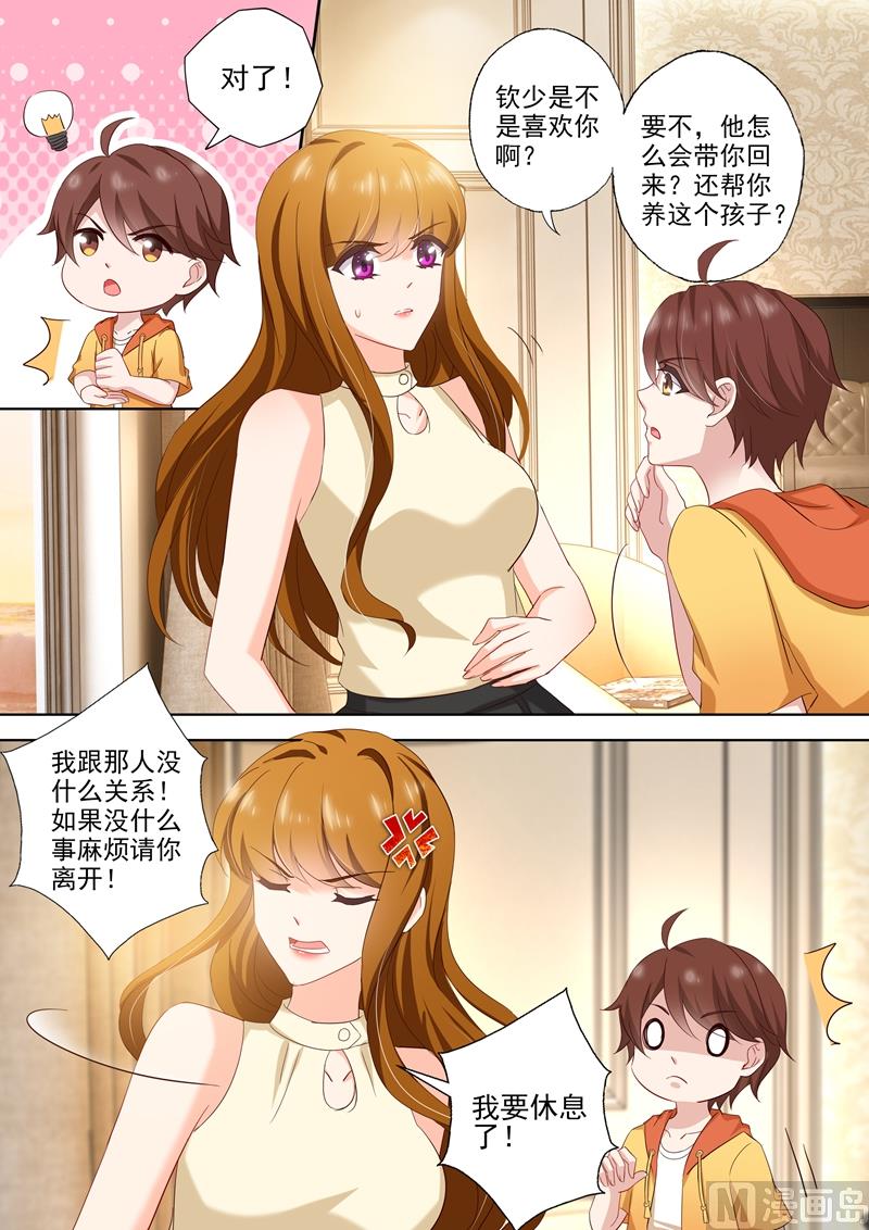 第462话 钦少难道喜欢你？6